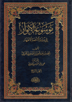 موسوعة الانوار ج4.pdf